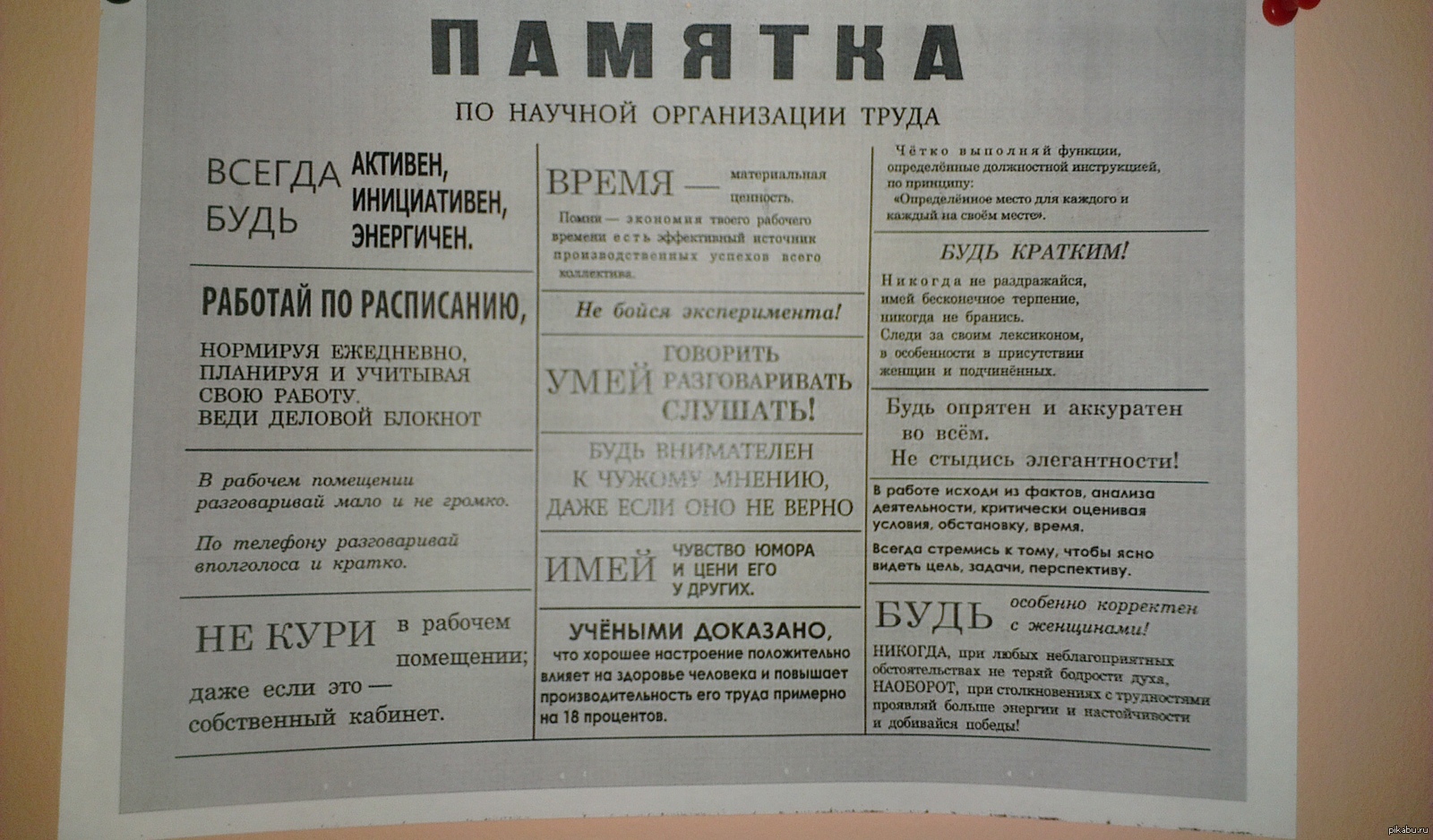 Научная организация труда и производства. Научная организация труда. Правила научной организации труда. Памятка научной организации труда. Памятка работнику.