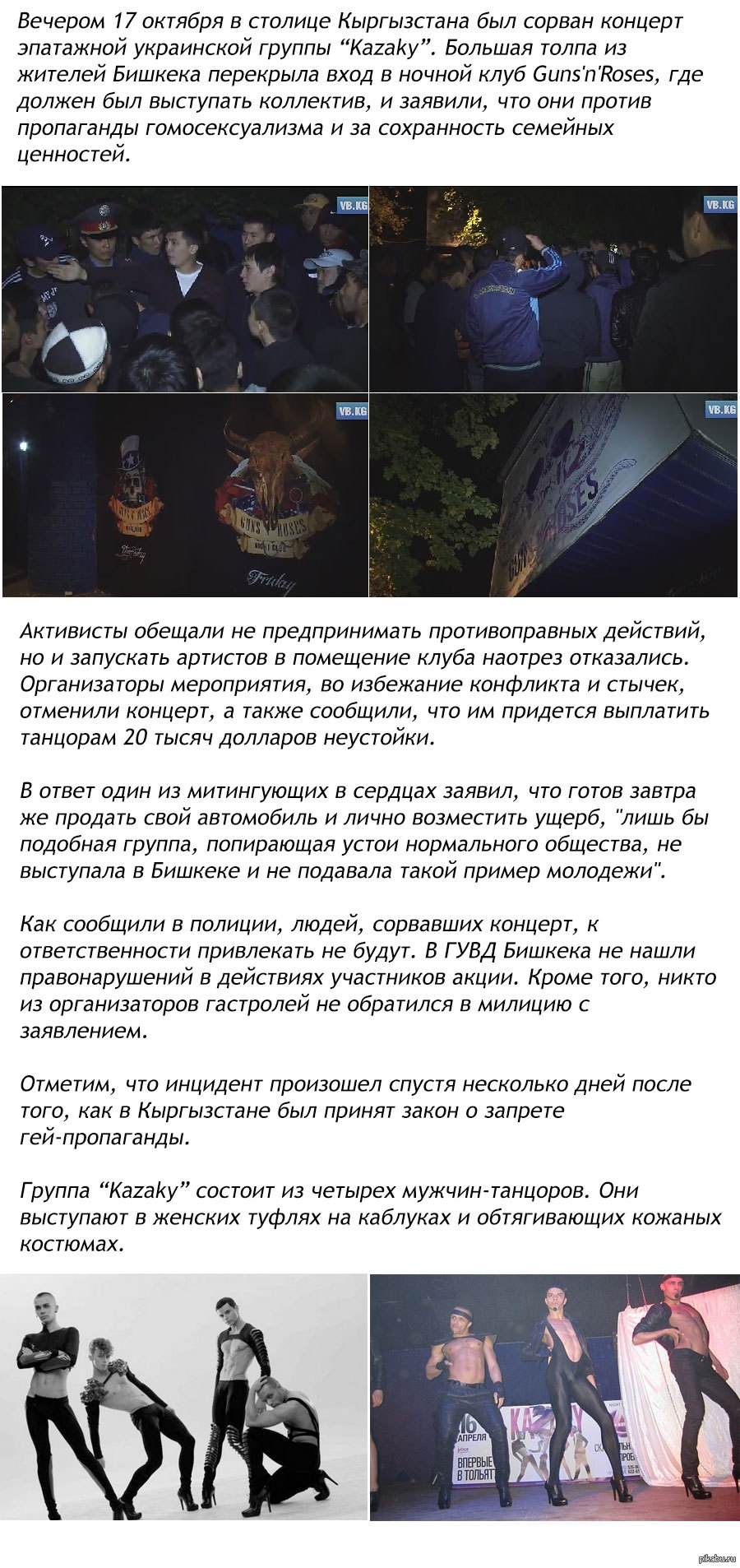 Жители Бишкека сорвали концерт украинской группы - за гей-пропаганду |  Пикабу