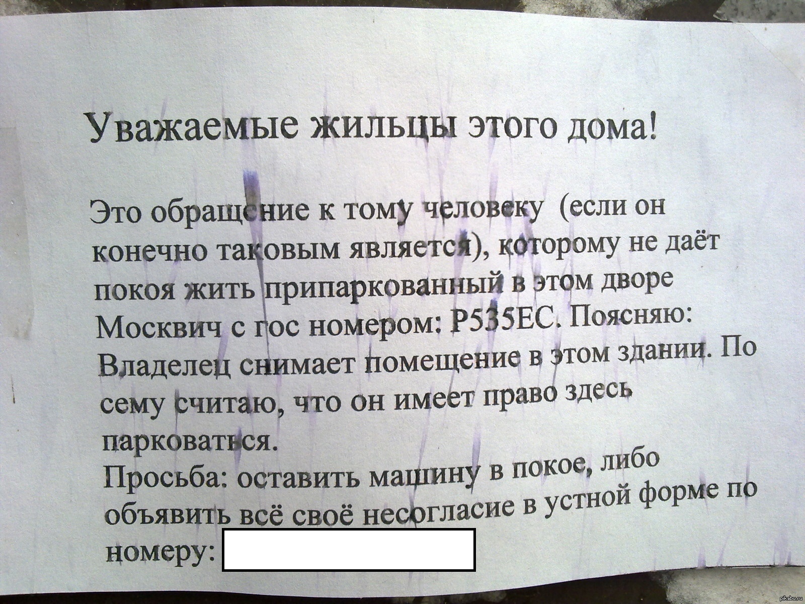 Объявление на подъезде образец