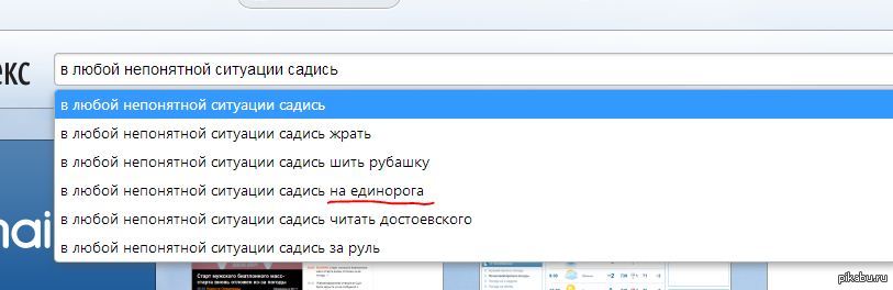 Actually, I wanted to take the train. But a unicorn would do too - A train, Unicorn, Internet, Search, Yandex.