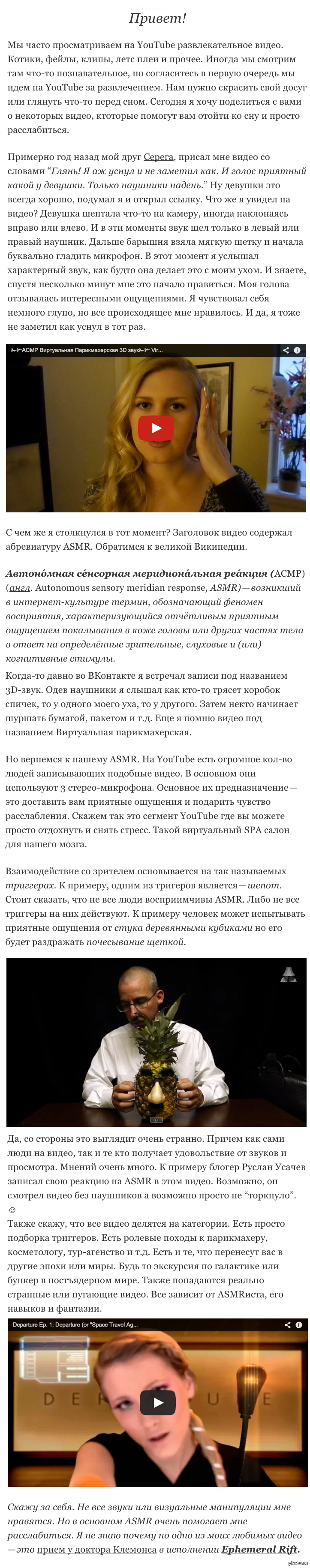 Решил познакомить вас с таким явлением как ASMR. (Ссылки на видео будут в  комментах) | Пикабу