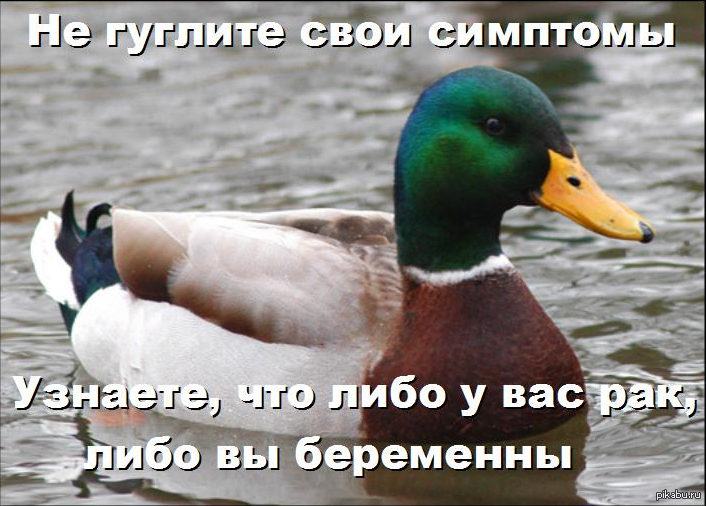 Если вы вдруг почувствовали, что заболели - Не мое, 9GAG, Честно украдено, Из сети