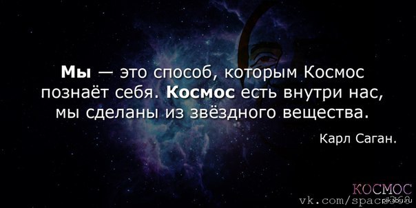 Если вселенная действительно. Цитаты про космос. Высказывания о космосе. Цитаты про вселенную. Космические цитаты.