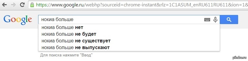Безысходность, Nokia, Безысходность, Google, Поиск 