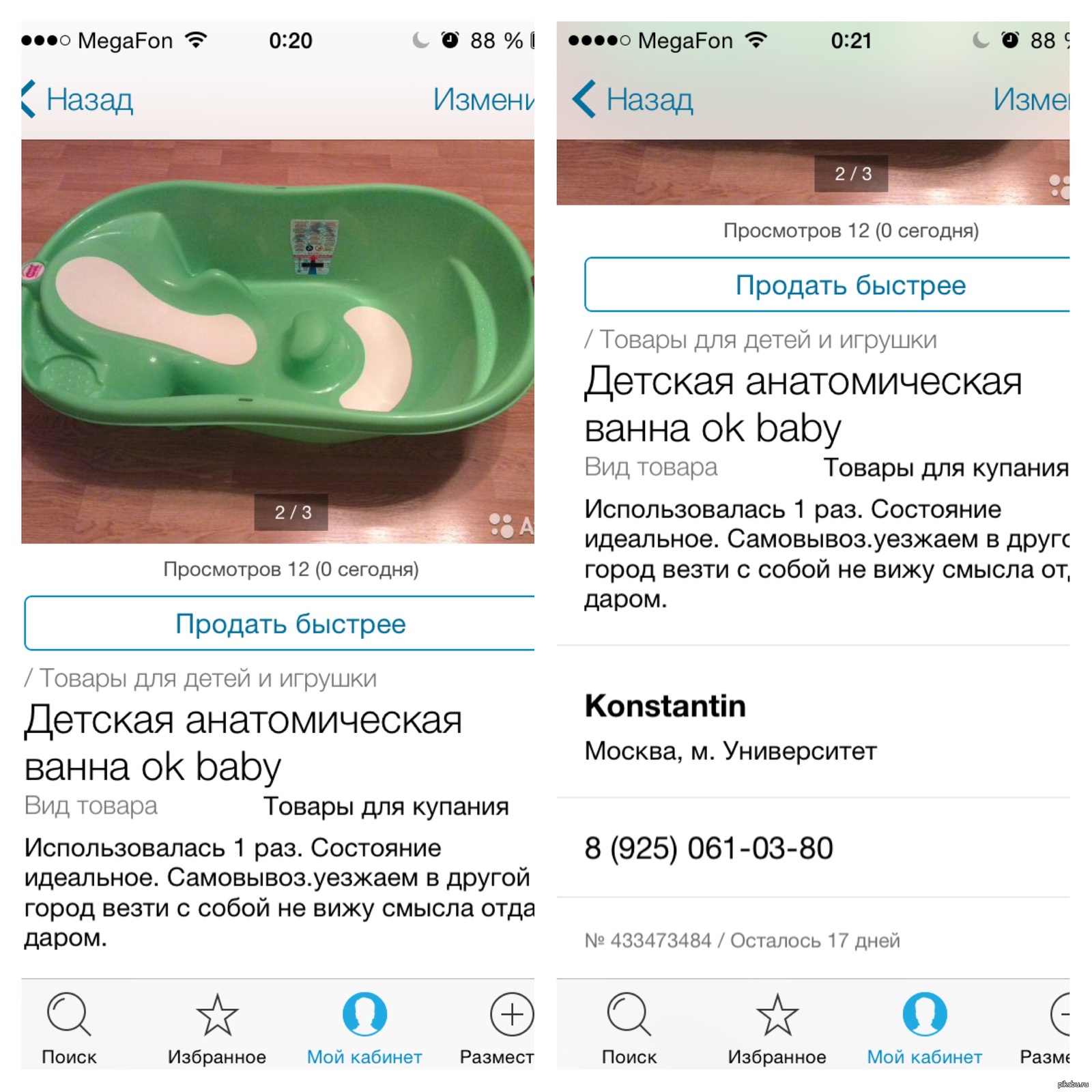 Ванночка для новорожденного. | Пикабу