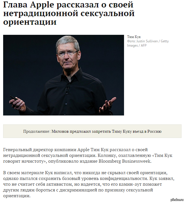 Тим Кук Пидр
