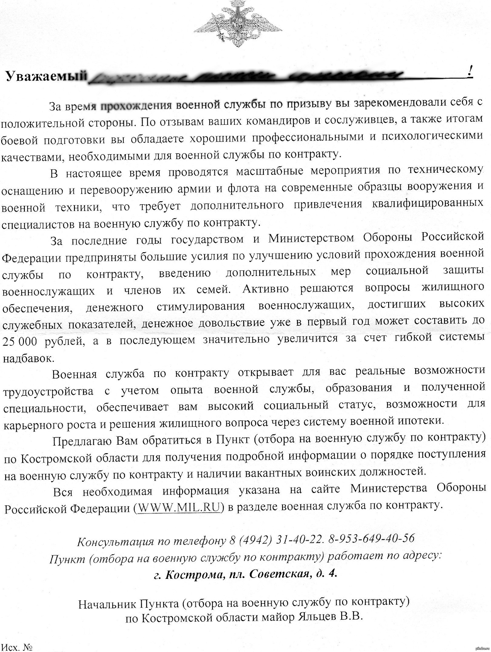 Образец рекомендации на кандидата на службу в фсб россии от сотрудника фсб