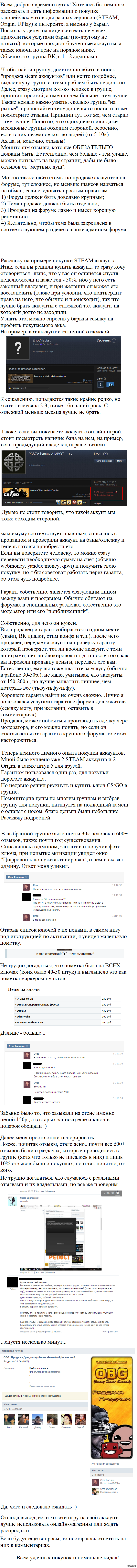 Советы о том, как купить игровой аккаунт и не нарваться на кидал. | Пикабу