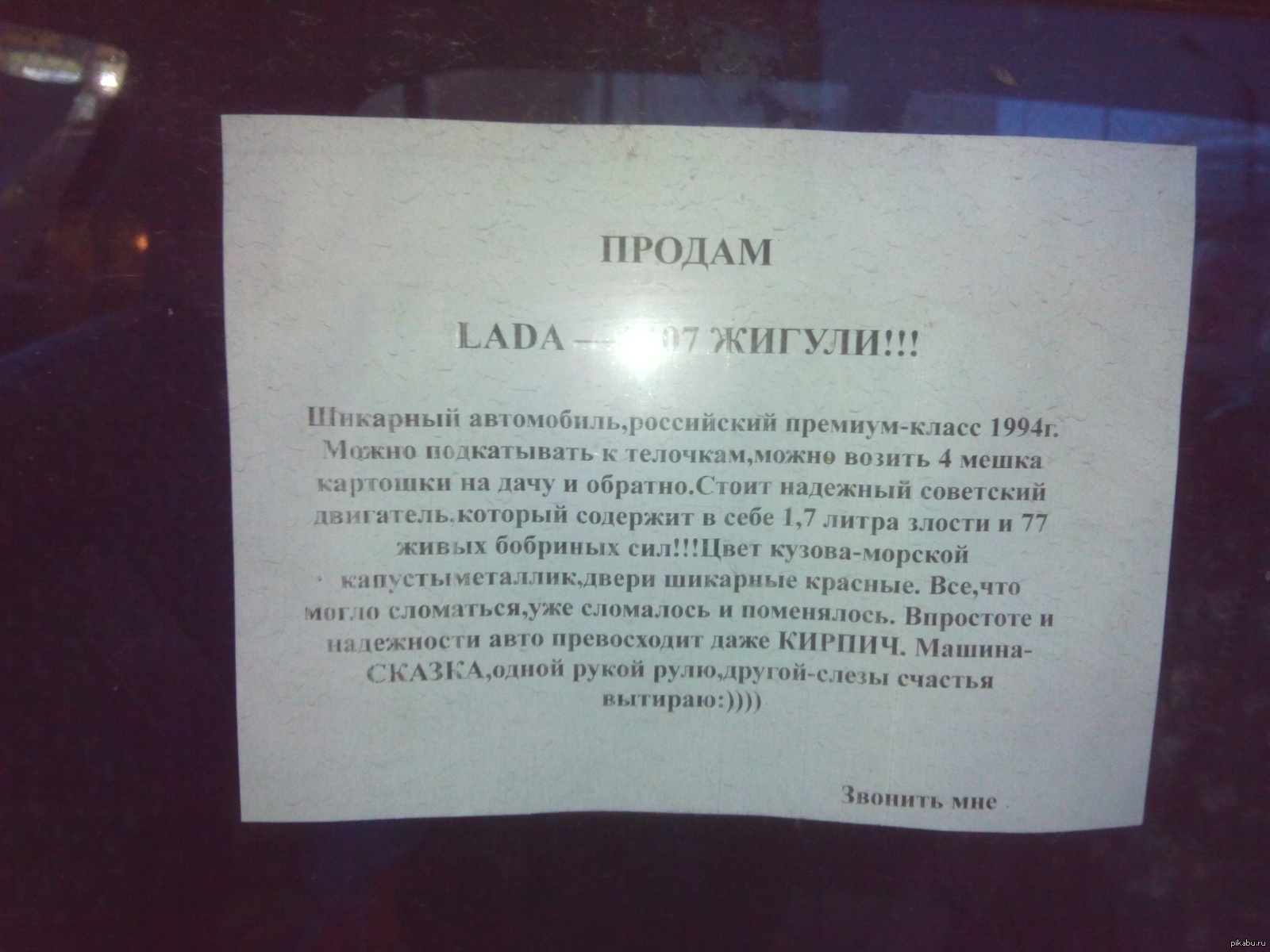 Про продажу. Одной рукой рулю другой слезы счастья. Слёзы счастья вытираю объявление.