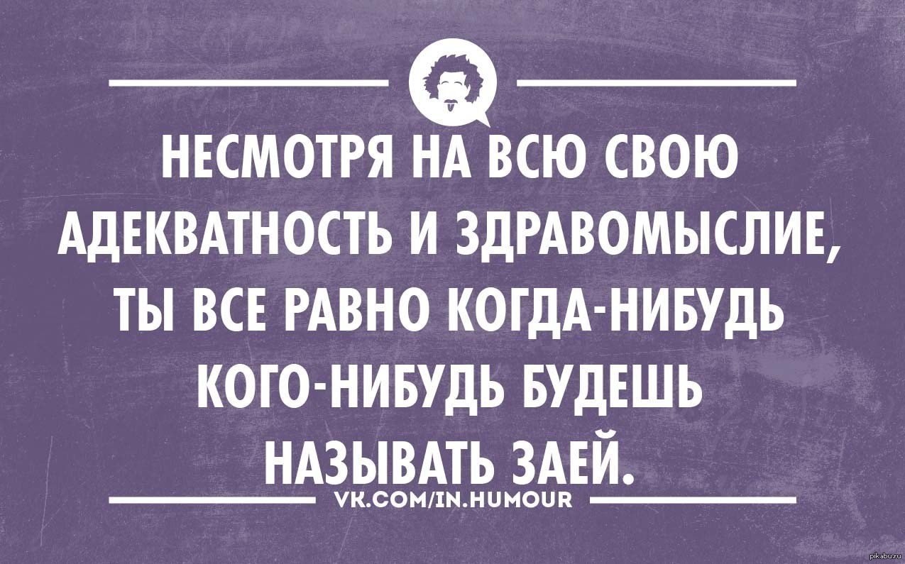 Картинки на адекватность