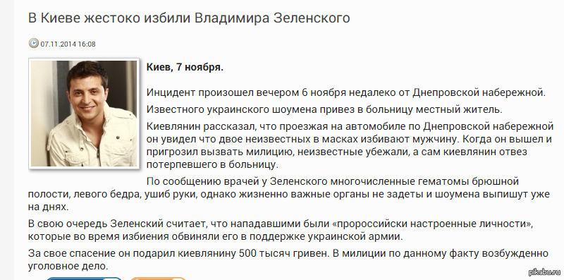 Отчество президента украины. Владимир Зеленский побитый. Имя отчество Зеленского. Зеленский родословная. Номер Владимира Зеленского.