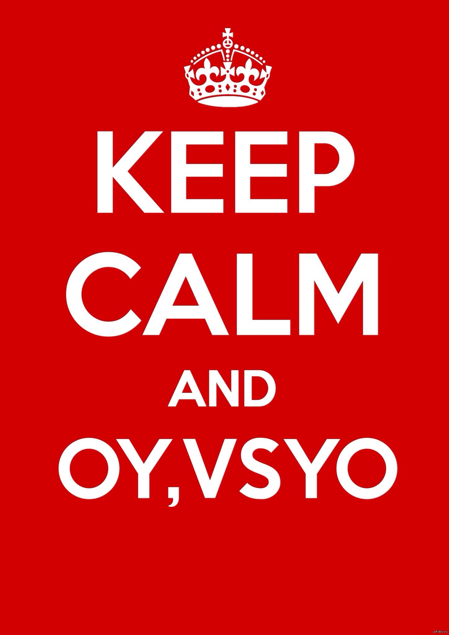 Про ой. Keep Calm 32. Ой все. Keep Calm and Netflix. Keep Calm HBD.