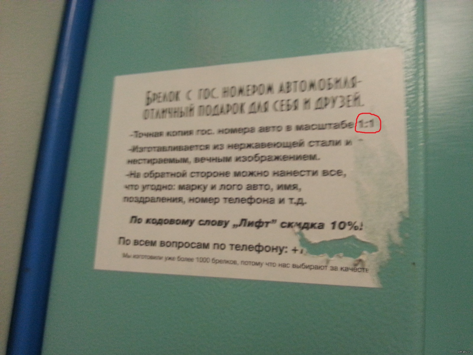 Дайте танк я провожу тебя до лифта. Пицца лифт слова. Объявления в лифте. Реклама в лифтах пицца. Reklama na Lifte.