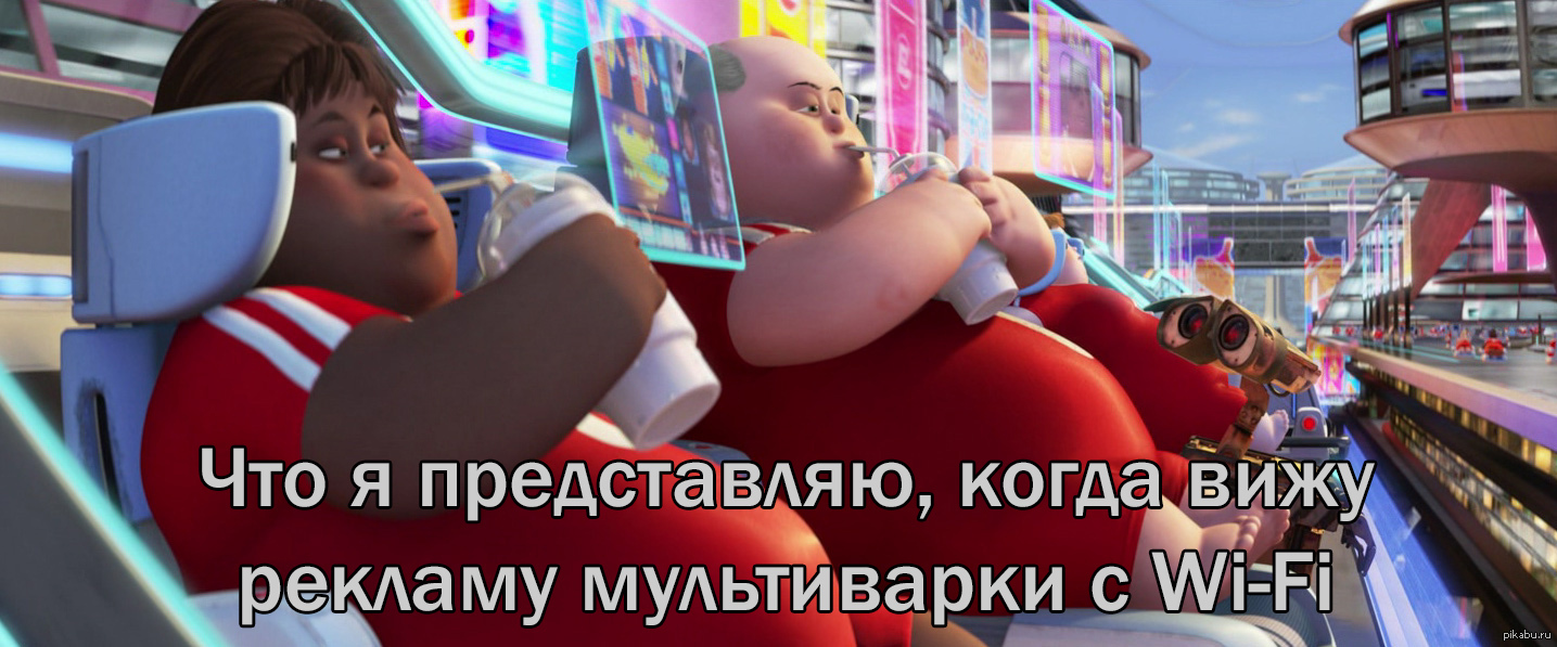 Мультиварка с Wi-Fi | Пикабу
