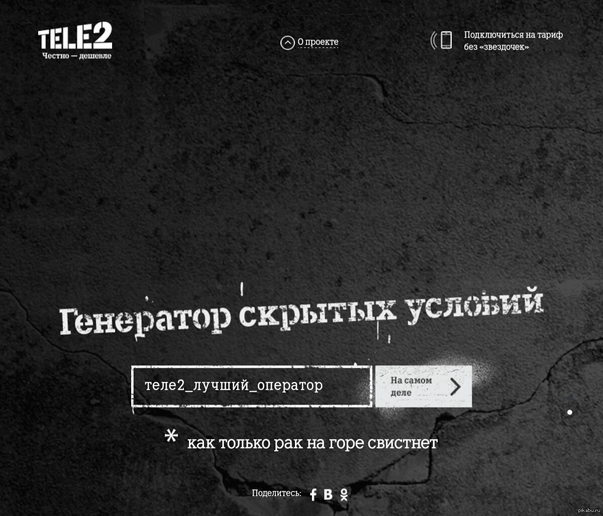 Теле2 самокритичная реклама | Пикабу