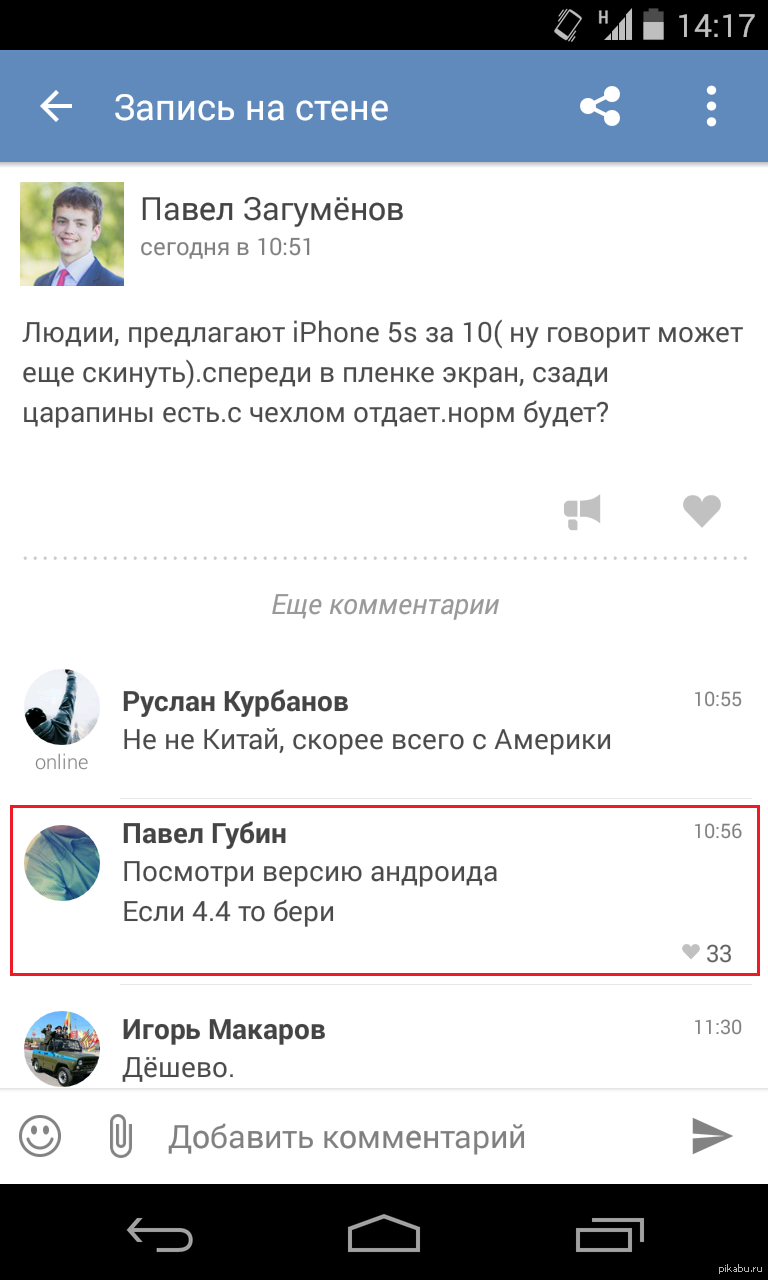 Китайский айфон | Пикабу