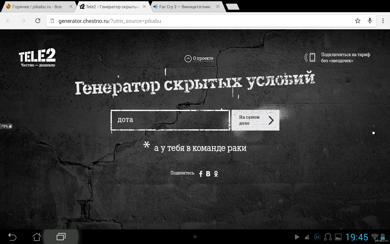 Tele2 ху* ни не скажет | Пикабу