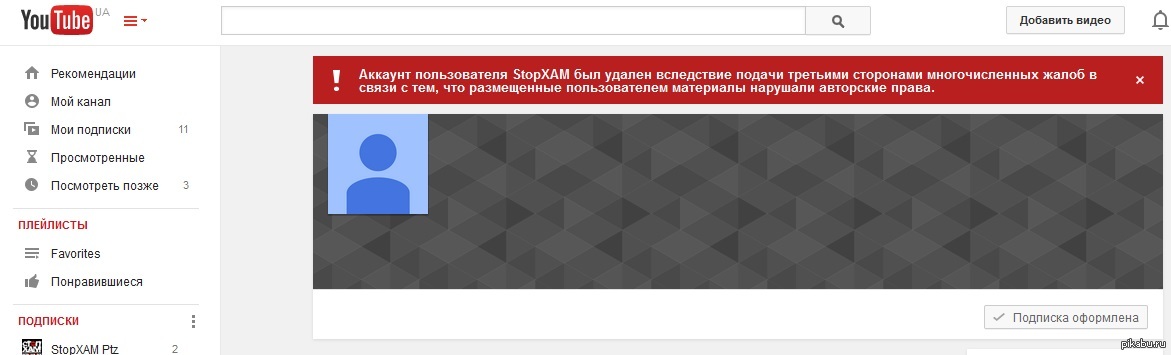 Удаленные каналы youtube. Канал удалён. Youtube канал удален. Удаленный канал на ютубе. Канал заблокирован.