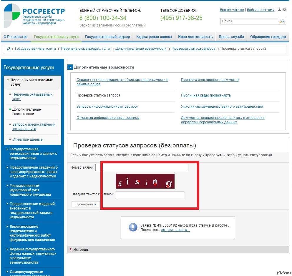 Росреестр Не Показывает Код С Картинки