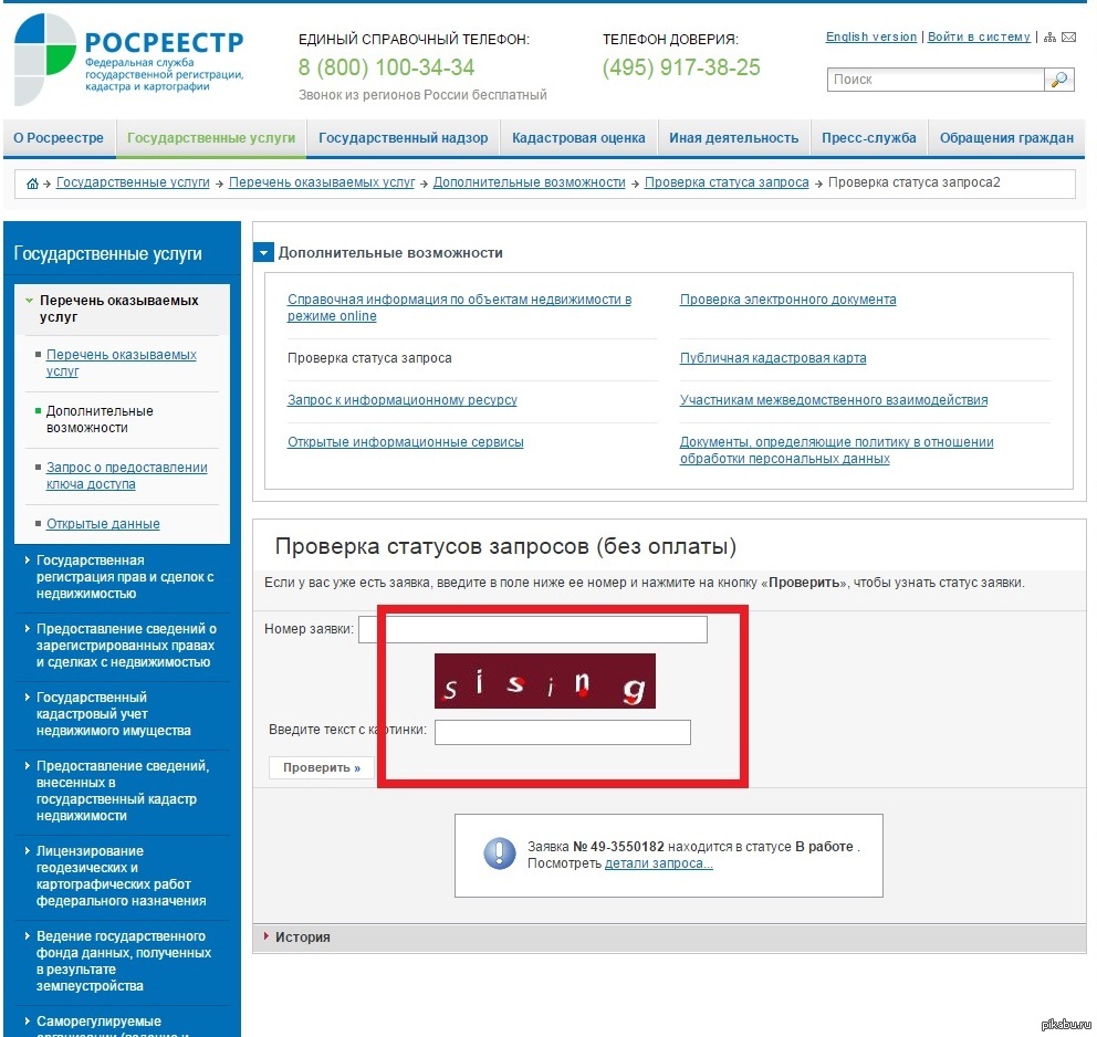 Росреестр проверка готовности. Номер заявки в Росреестре. Номер заявления в Росреестре. Статус заявки в Росреестре. Формат номера заявки в Росреестре.