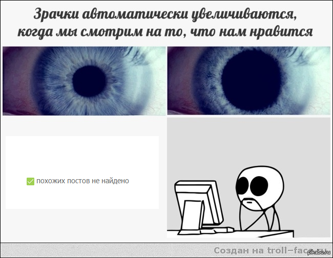 Почему зрачки расширяются когда смотришь. Мем про зрачки. Большие зрачки Мем. Зрачки расширяются Мем. Мем зрачки увеличиваются.