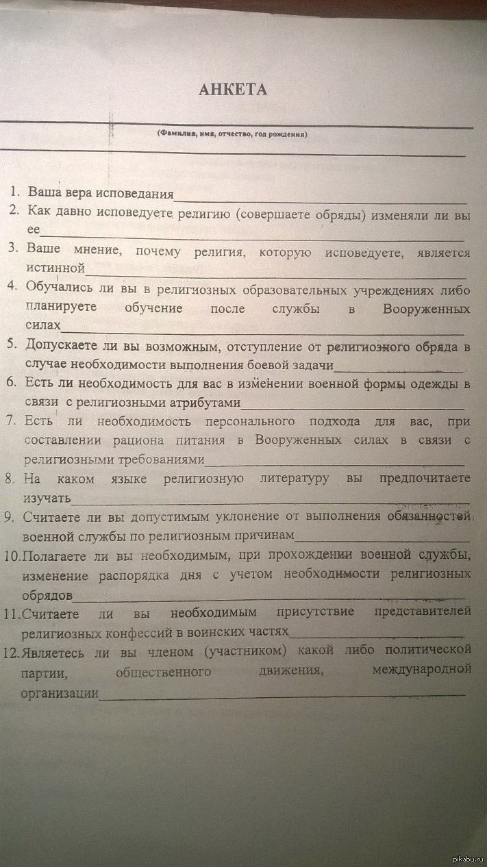 Анкета для военкомата 2023 образец заполнения