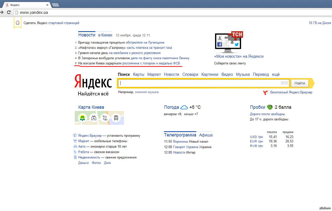 Стартовая страница. Яндекс Главная страница. Стартовая страница Яндекс. Сделать Яндекс стартовой страницей. Яндекс новости.