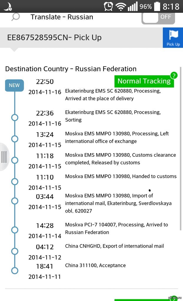 EMS Почта России…они все таки научились работать | Пикабу