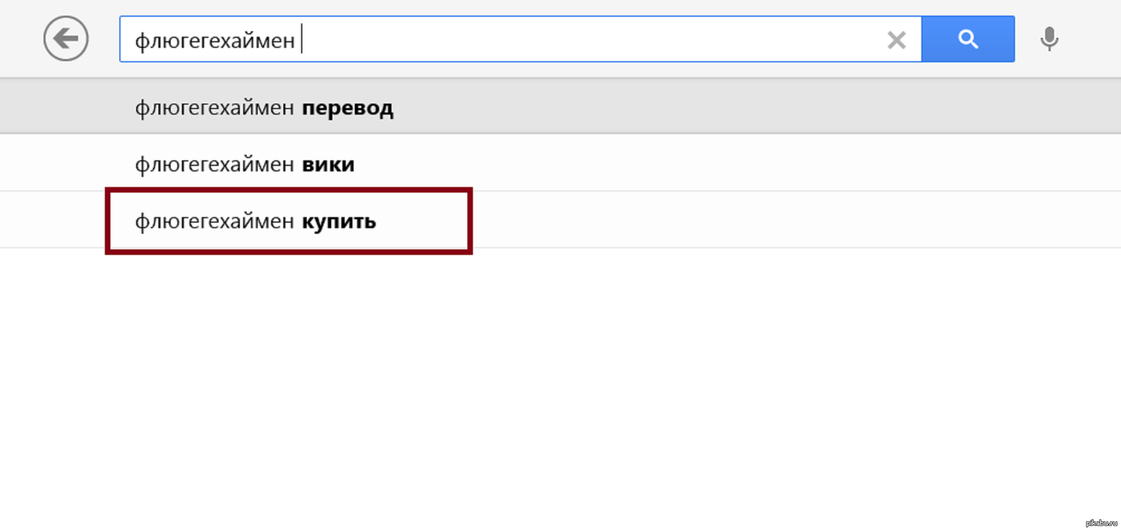 Флюгегехаймен что. Флюгегехаймен. Внесите флюгегехаймен. Флюгегехаймен перевод. Флюгегехаймен надпись.