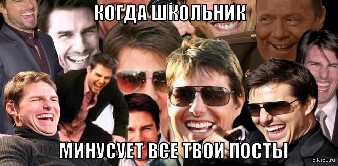 Мем тома круза. Том Круз смеется. Том Круз смех. Много людей смеются. Мужик хохочет.