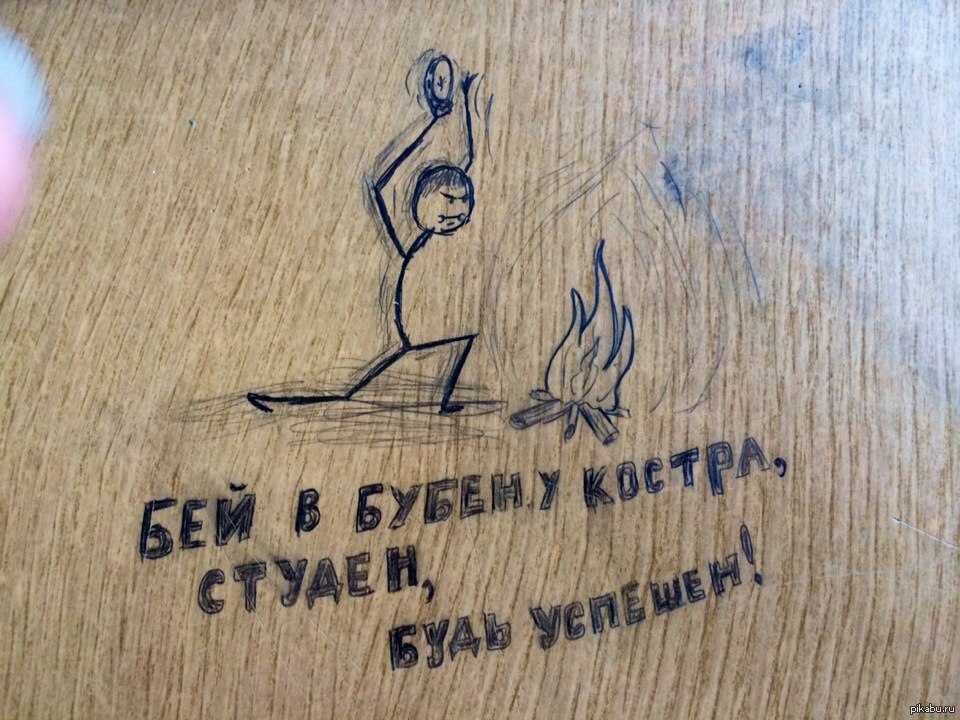 Рисунки на партах в школе