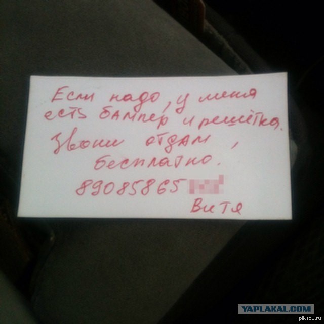 Под записка. Записка под дворником. Смешные Записки под дворники автомобилей. Записка под дверью. Милые Записки под дворники.