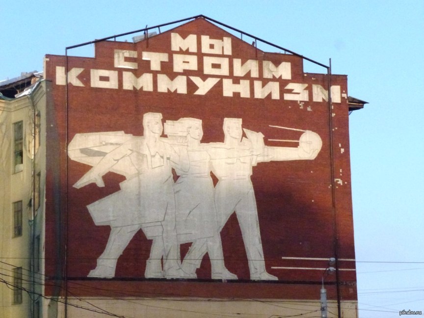Дом с надписью миру мир. Мы строим коммунизм. Надписи на зданиях. Советские лозунги на домах. Панно мы строим коммунизм.
