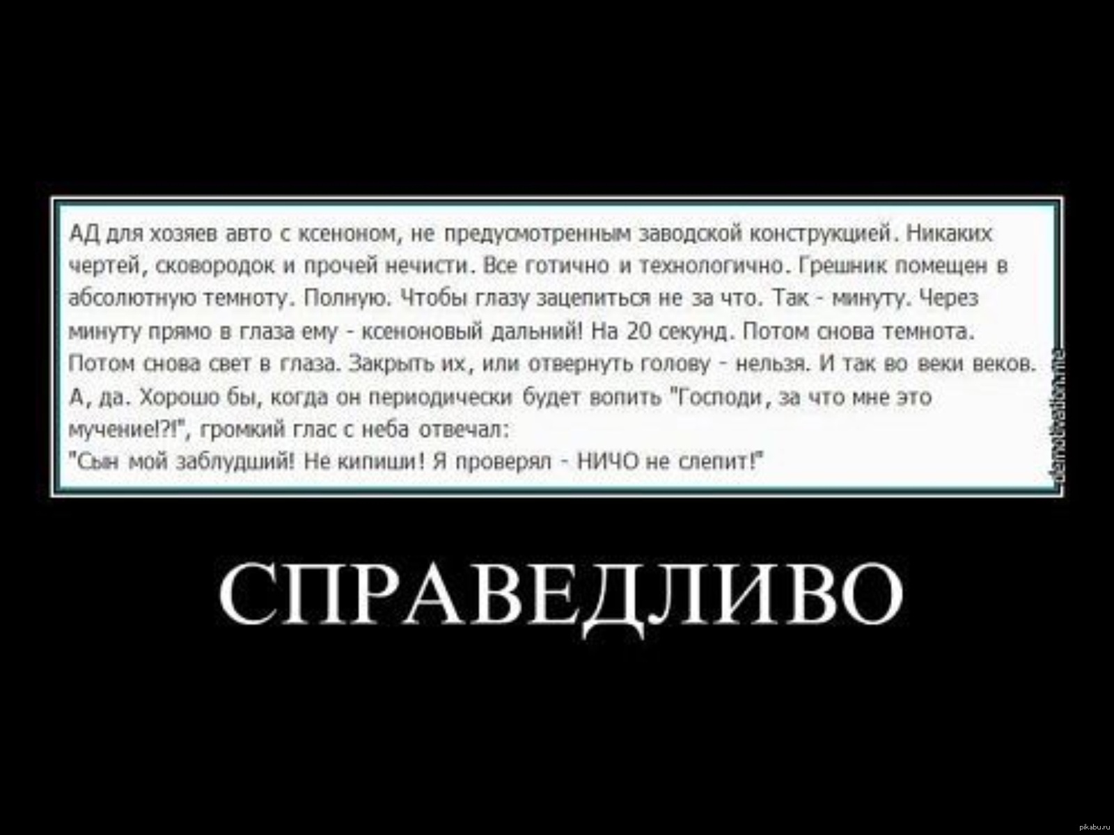 Не лепи это. Пособие по установке ксенона прикол. Ксенон прикол. Инструкция по установке ксенона прикол. Не слепят я проверял.