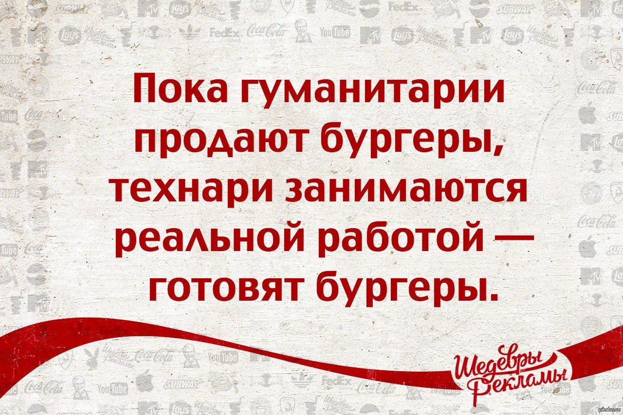 Деление на гуманитариев и технарей. Гуманитарий. Шутки про технарей. Шутки про гуманитариев. Гуманитарий и технарь.