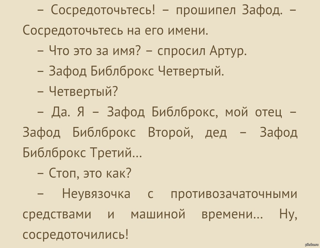 Автостопом по галактике