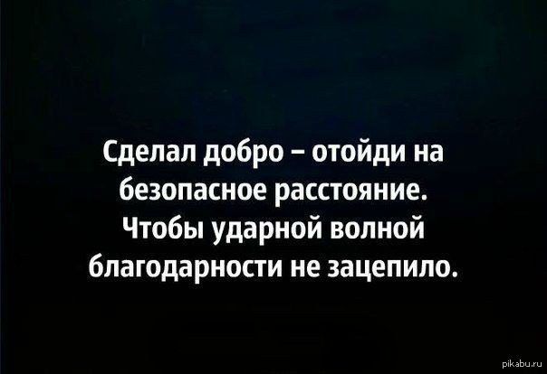 Цитаты про неблагодарных людей. Высказывания о неблагодарных людях. Цитаты о неблагодарности людей. Цитаты про неблагодарных людей. Цитаты про не благадсрность.