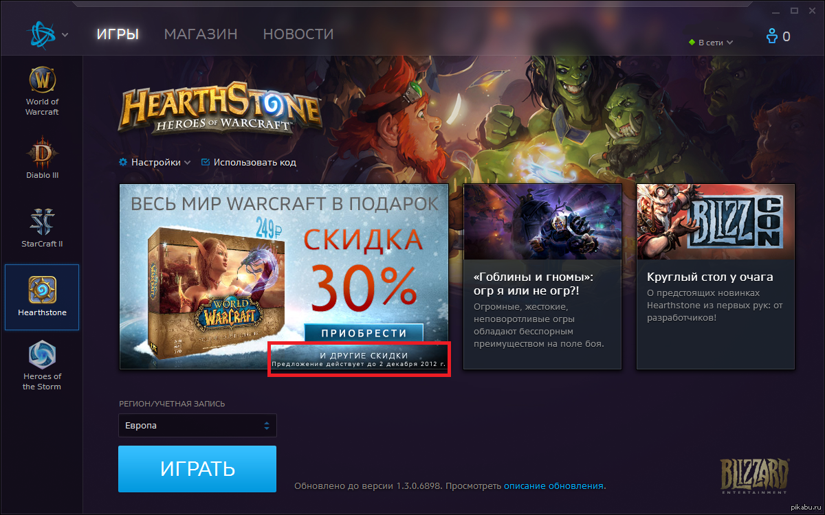 Blizzard карта оплаты