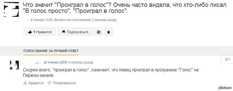 Голос значение. Голос что значит. Проиграл в голос. Голосить это что значит.