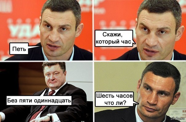 Приколы с кличко картинки