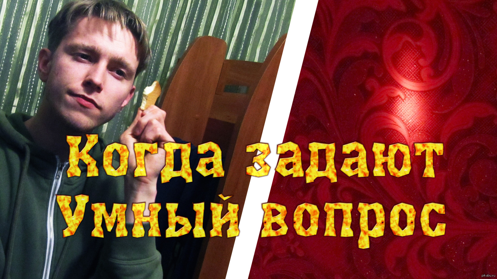 When a smart question is asked (VIDEO) - My, Vine, Russian vine, Question, Reaction