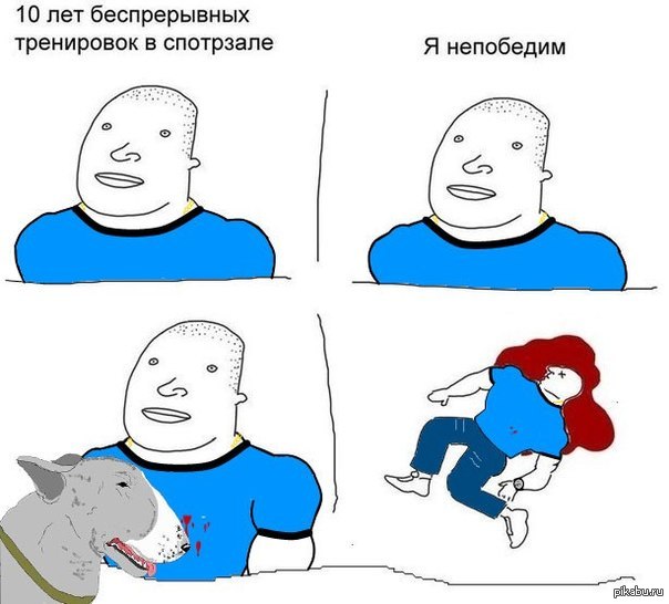 Номер один я непобедим