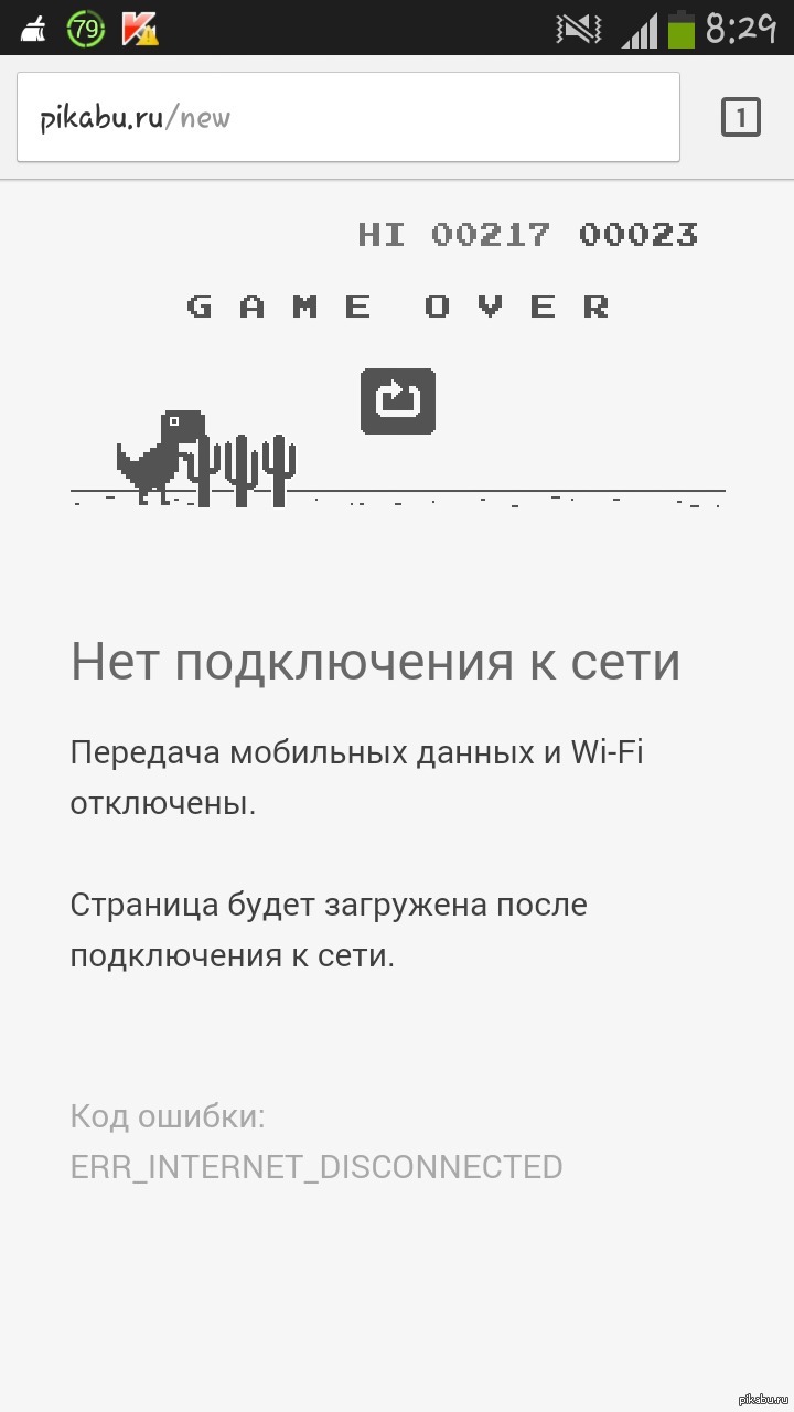 Мини игра в Google Chrome mobile | Пикабу