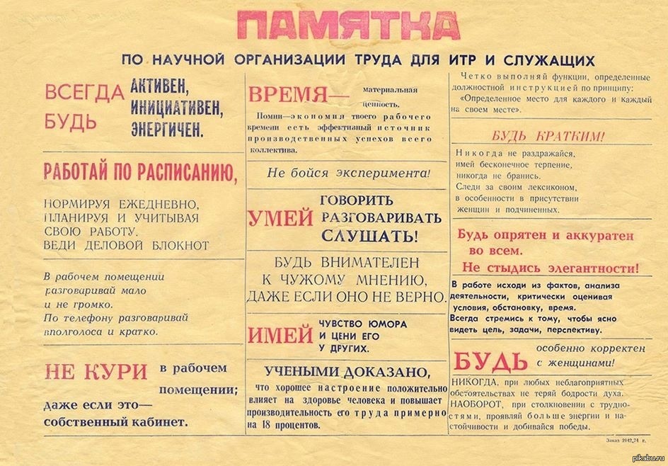 Научная организация труда на производстве. Из памятки по научной организации труда. Памятка по научной организации труда для ИТР. Научная организация труда плакат.
