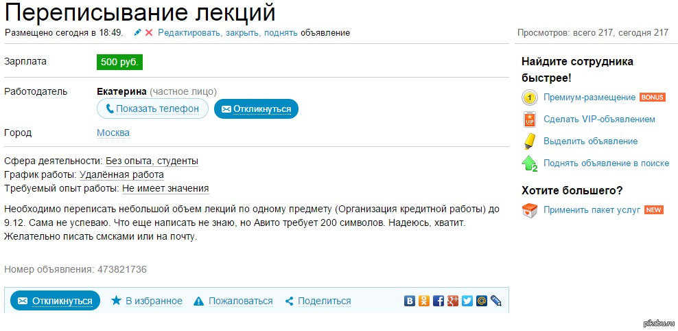 Работа | Пикабу