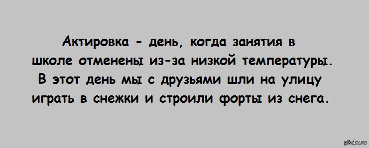 Актированный день что это такое