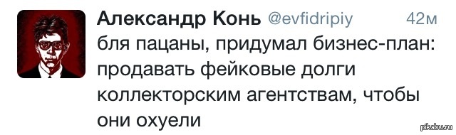Придумал бизнес-план: | Пикабу