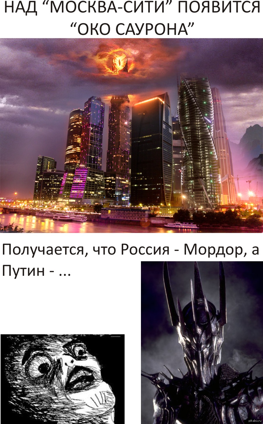 Око Саурона над Москва Сити
