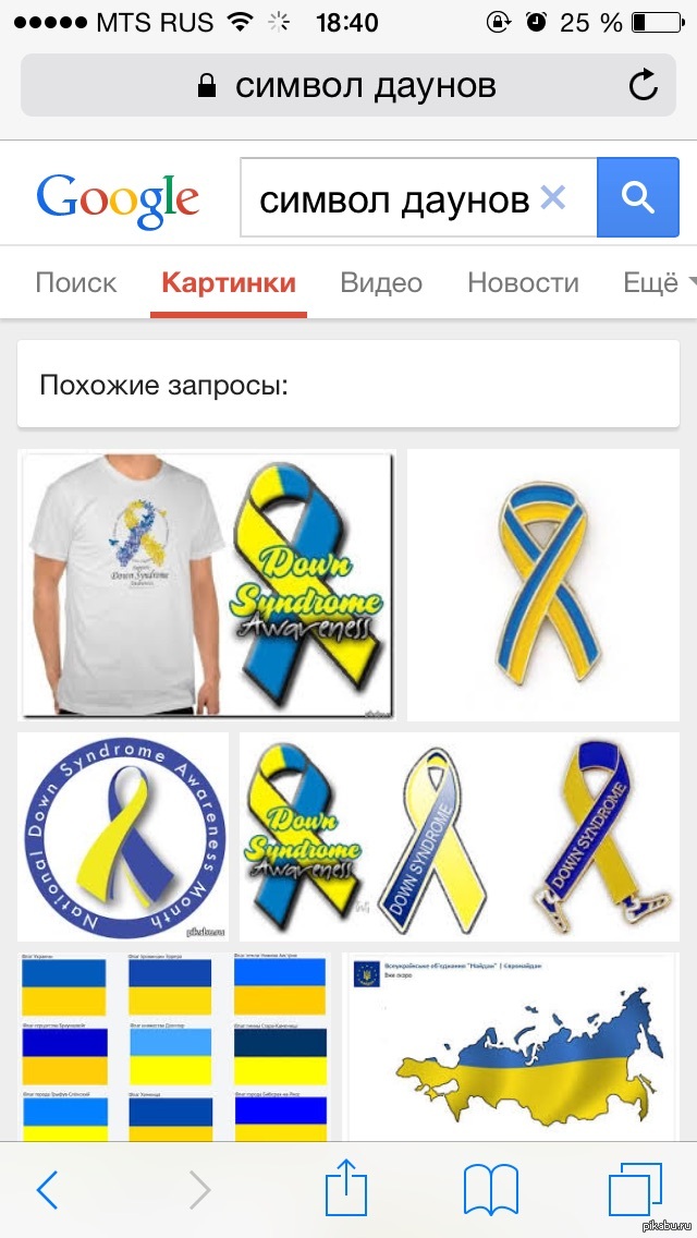 Знак дауна. Символ даунов. Международный символ даунов. Символ Дауна Украина. Символ даунов и флаг Украины.