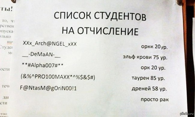 Отчисление. Список на отчисление. Список отчисленных студентов. Список студентов на отчисление. Список на отчисление прикол.